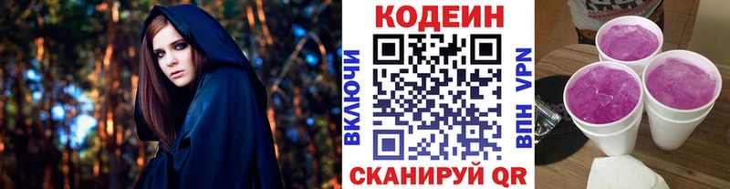Кодеин напиток Lean (лин)  Купить где  Чехов 